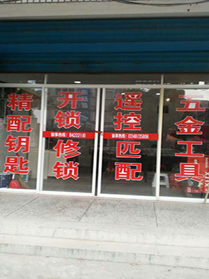江蘇高郵送橋鎮天山分店