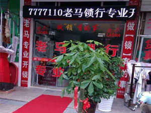 石梁路門(mén)面
