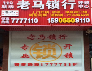 建設(shè)路門(mén)面
