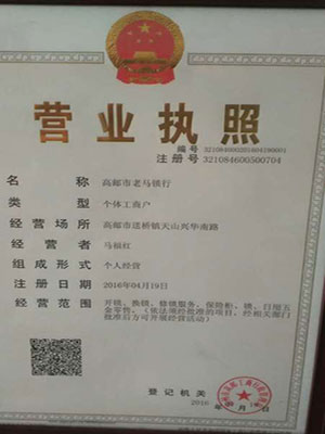 天山分店營業執照