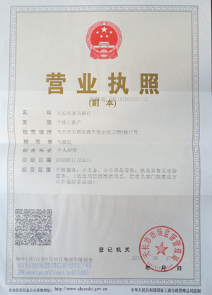 營業執照