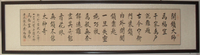 ******書法家涂福頤贈與“老馬鎖行”