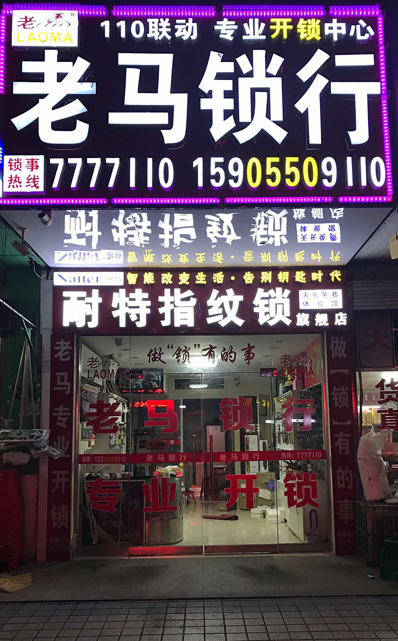 門(mén)店展示