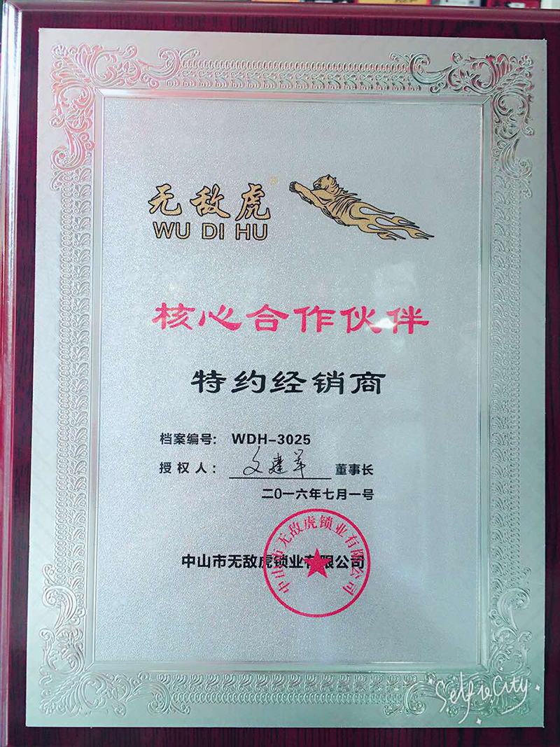 無敵虎特約經銷商