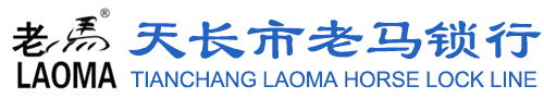 天長(zhǎng)老馬鎖行